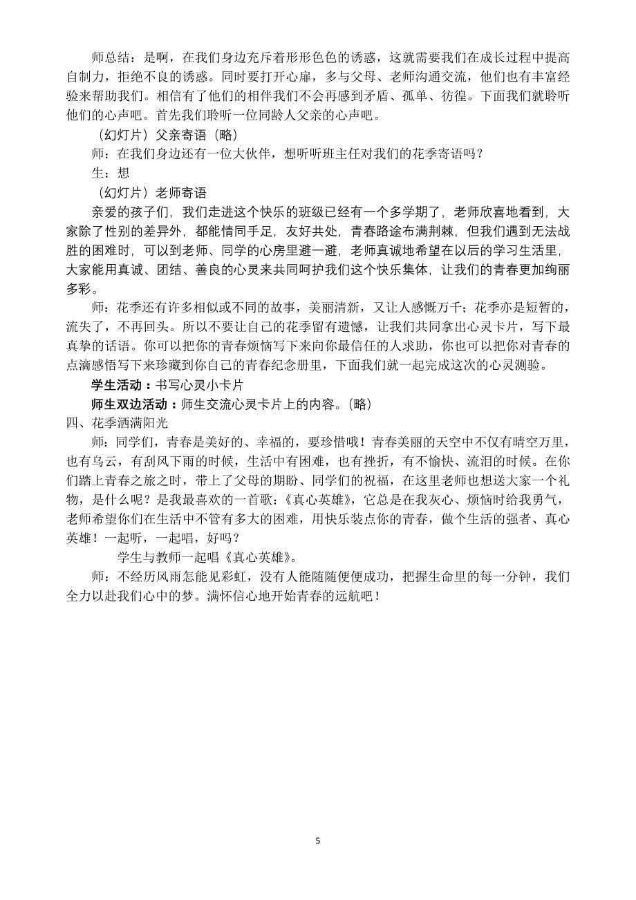 《长大的感觉》课堂教学设计_第5页