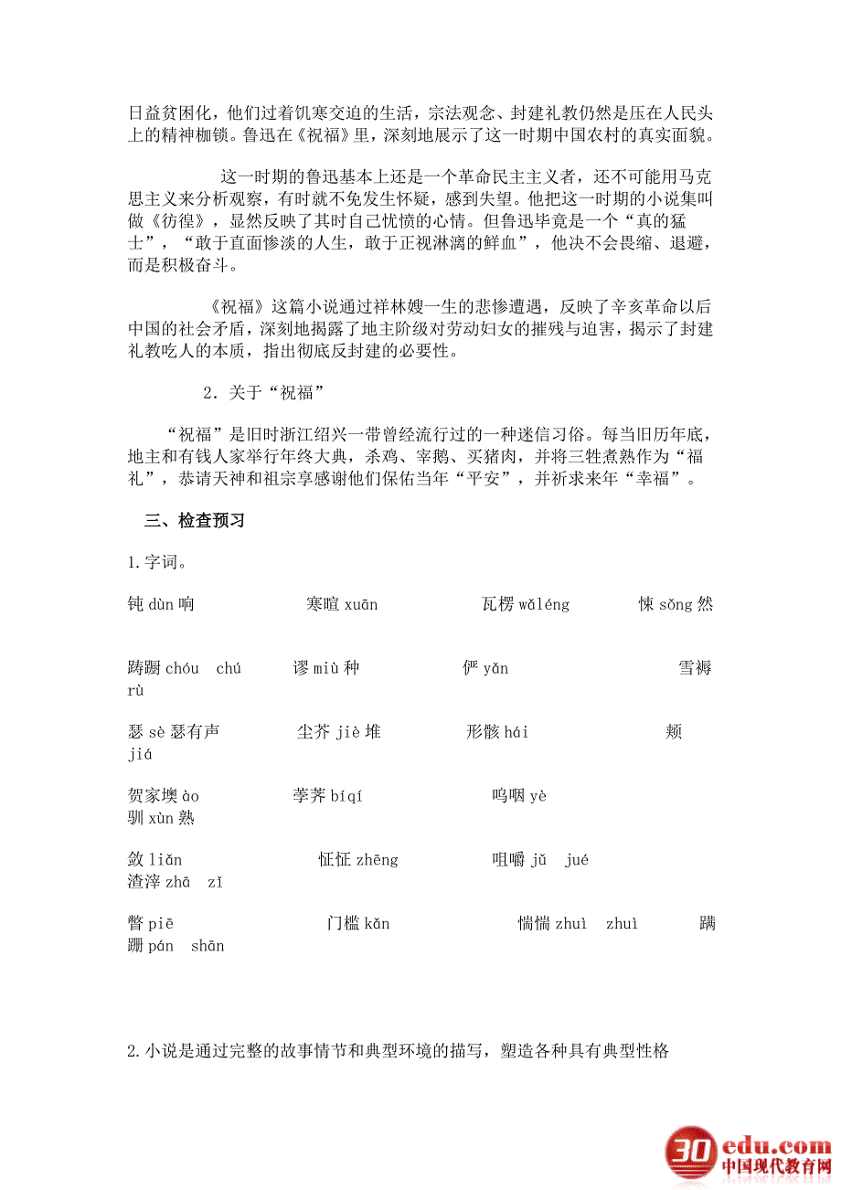 12祝福4教案(人教版必修三)_第2页