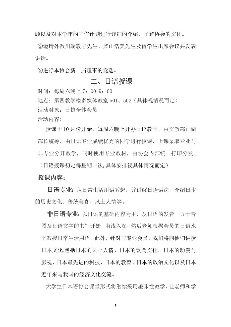 2013-2014学年度大学生日本语协会工作计划_第3页