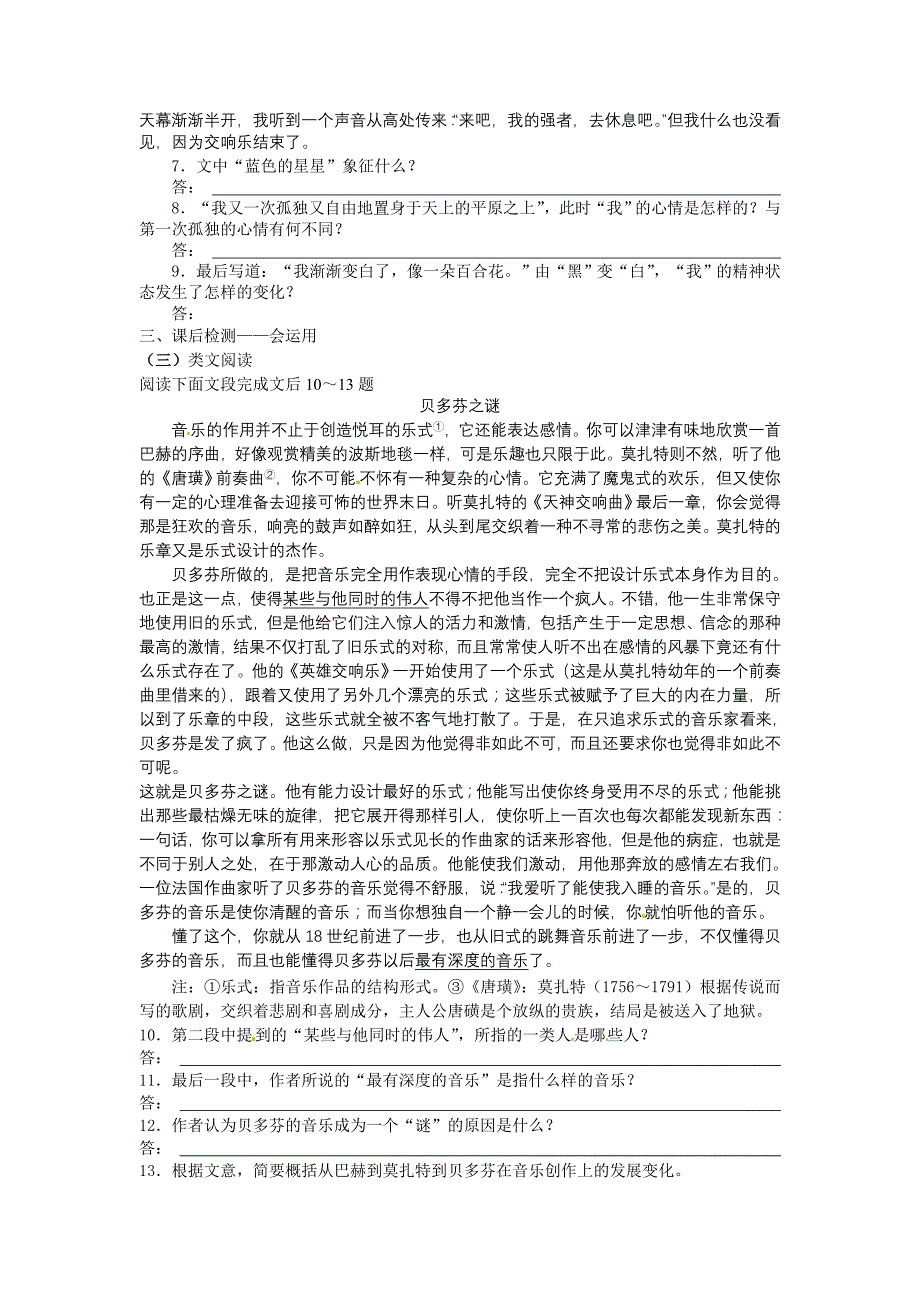 贝多芬田园交响乐练习题 (2)_第3页