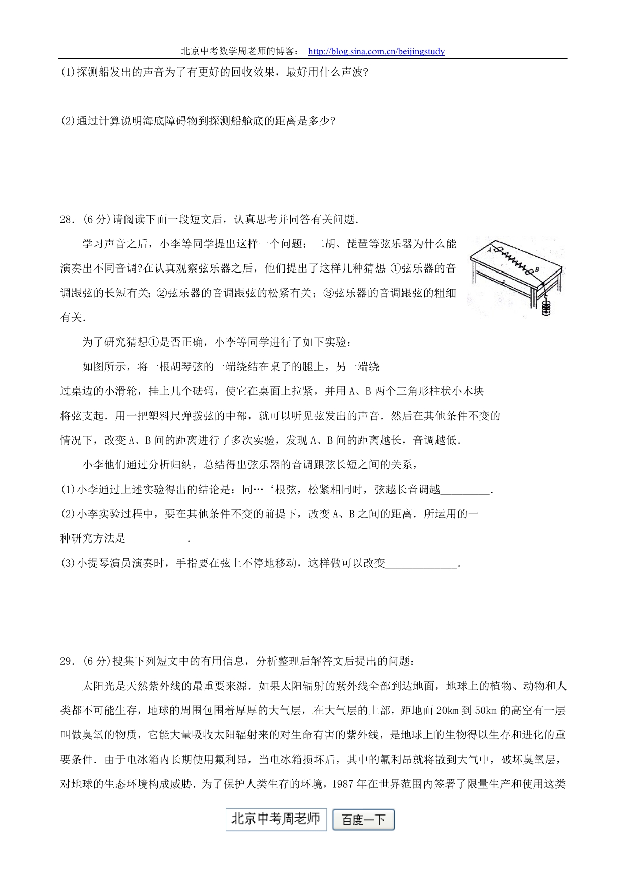 江苏省镇江实验初级中学2009—2010学年八年级上学期期中物理试题(含答案)_第5页