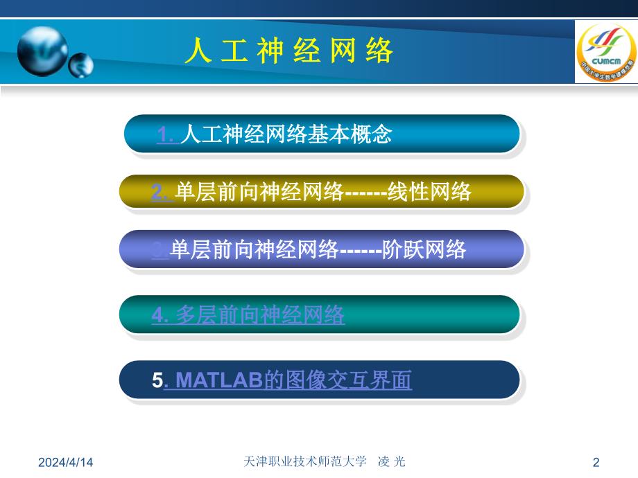 人工神经网络---数学建模培训课件_第2页