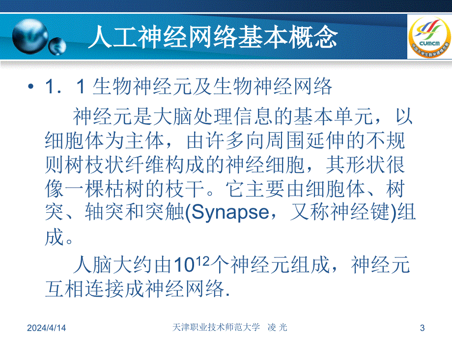 人工神经网络---数学建模培训课件_第3页