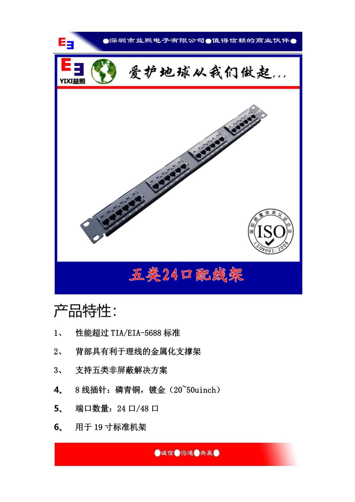 超五类24口非屏蔽数据配线架_第2页