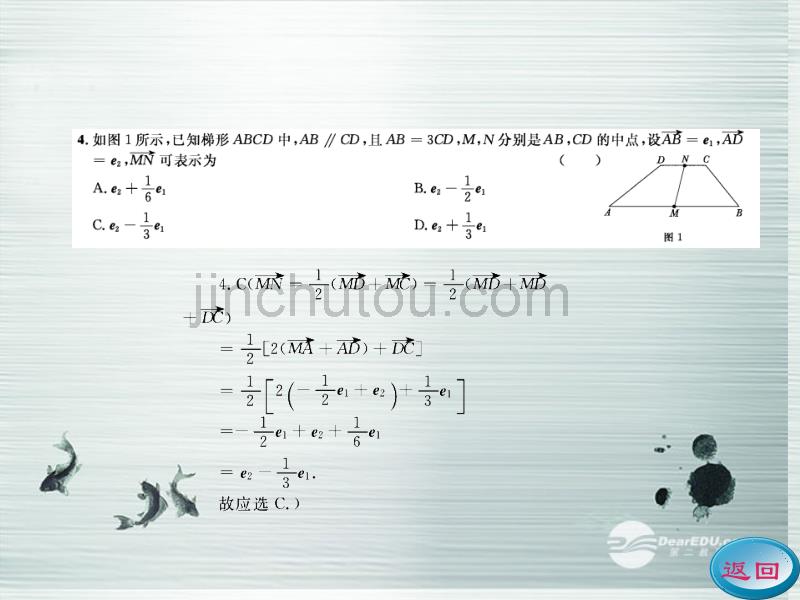 【名师伴你行】2014高考数学一轮复习 第三、四编复习检测题考案课件 新人教A版_第5页