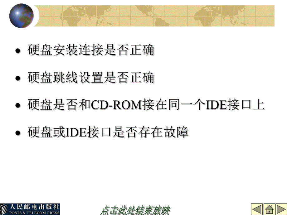 第19章存储设备故障分析_第3页