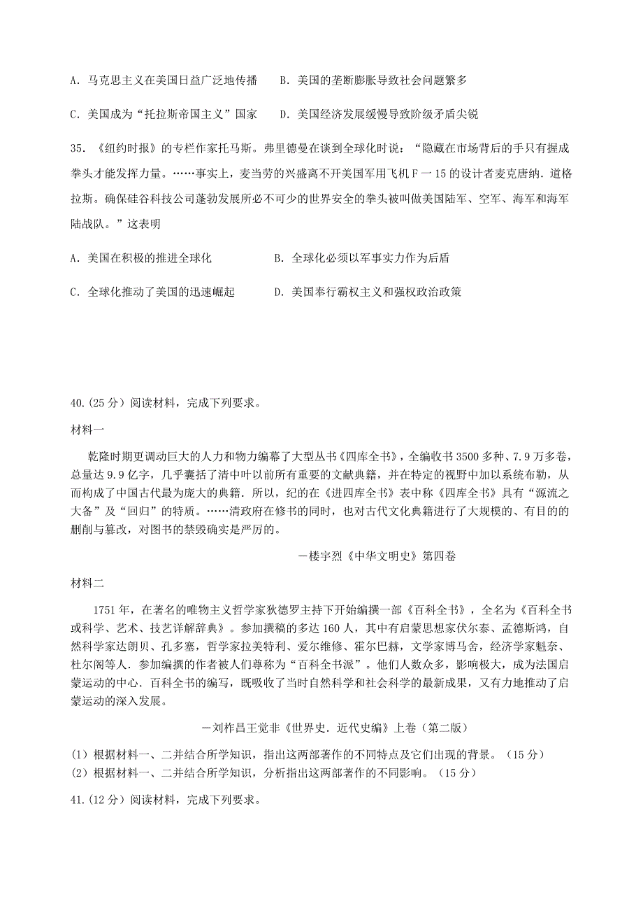 武昌区2015届高三年级元月调研测试(历史)_第3页