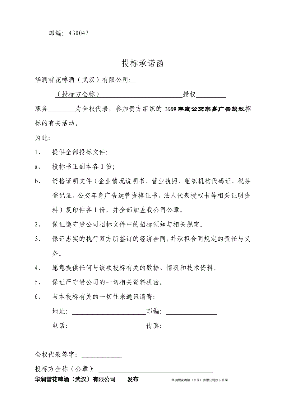 09年武汉公交招标资料(武汉)_第3页
