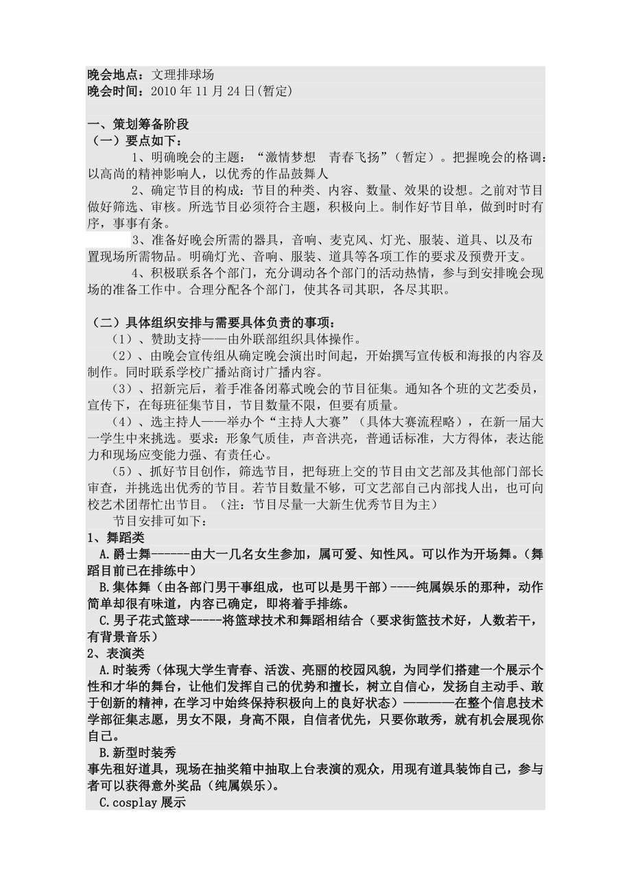 信息技术学部第四届校园文化节总策划书(10月26日版)_第5页