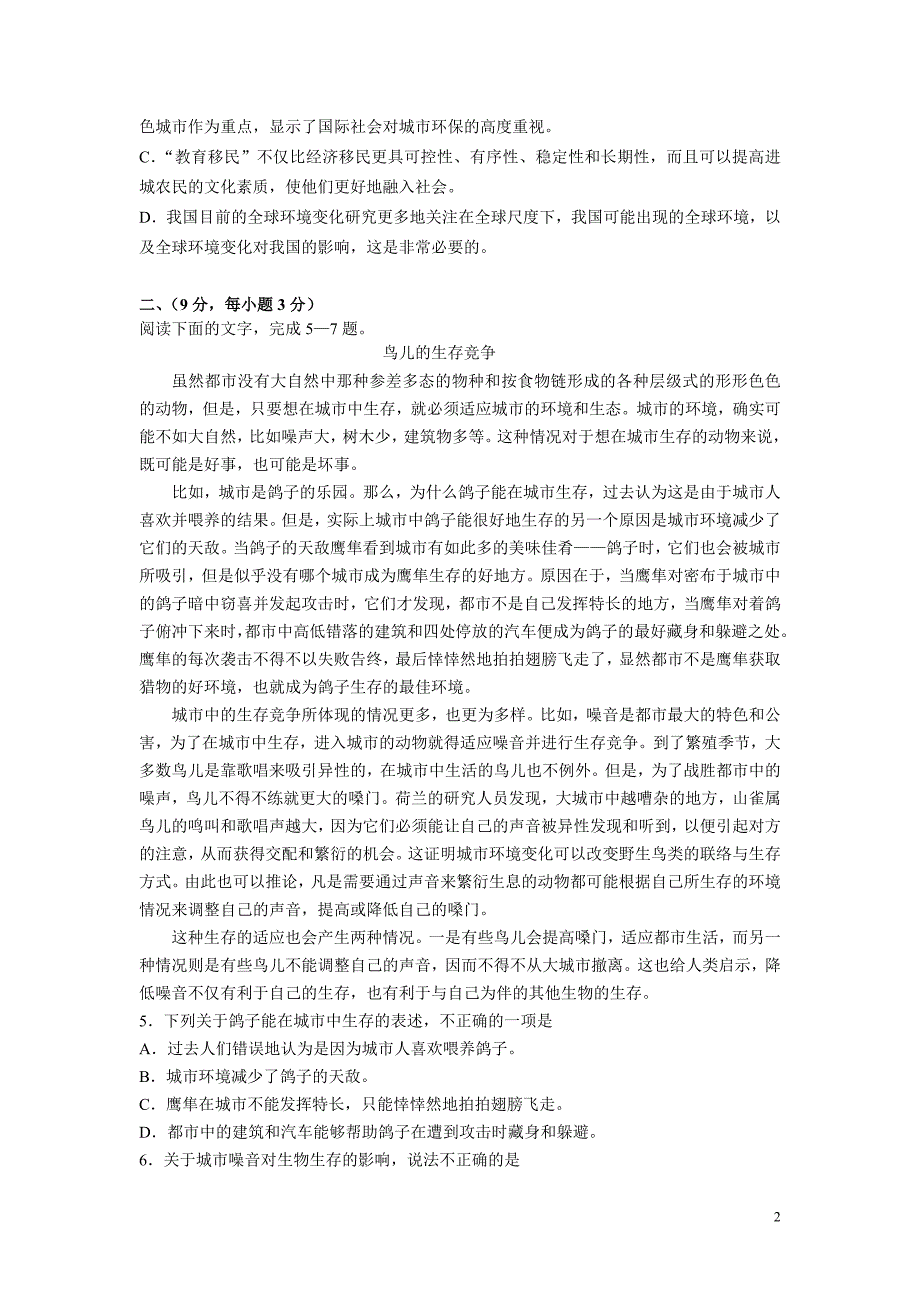 江苏省海安中学2006一2007学年度第二学期调研考试高三语文试题 (2)_第2页