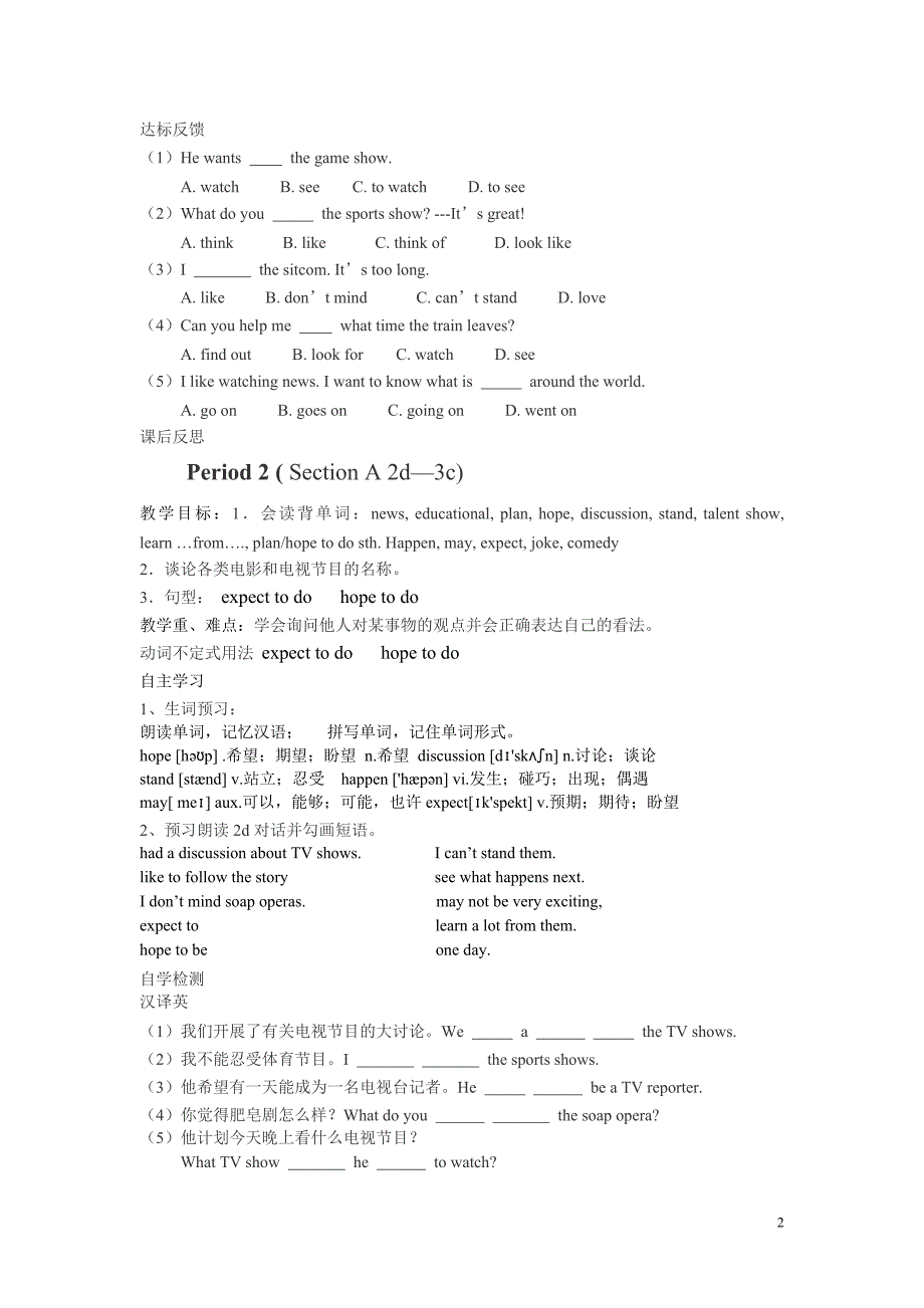 2013新版人教版八年级英语上册第五单元导学案7课时_第2页