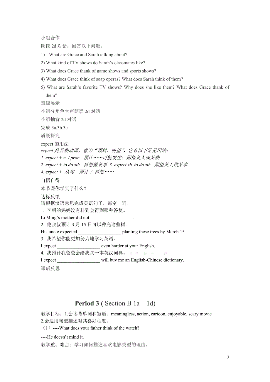 2013新版人教版八年级英语上册第五单元导学案7课时_第3页