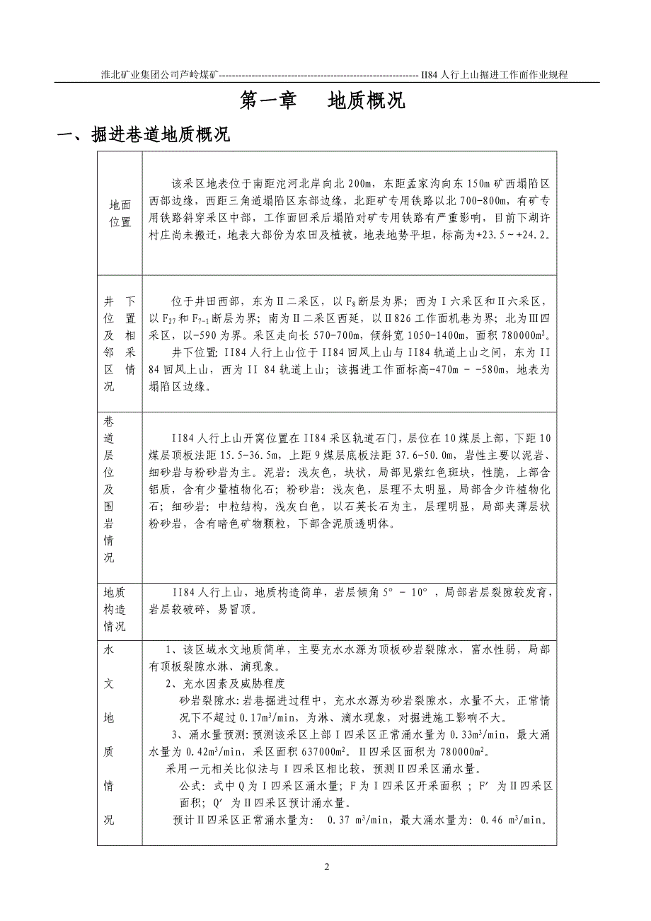 II84人行上山作业规程_第2页