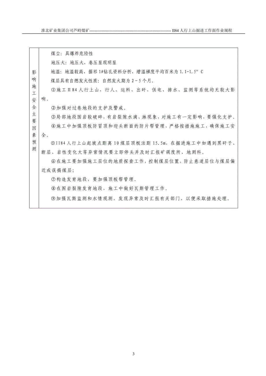 II84人行上山作业规程_第3页