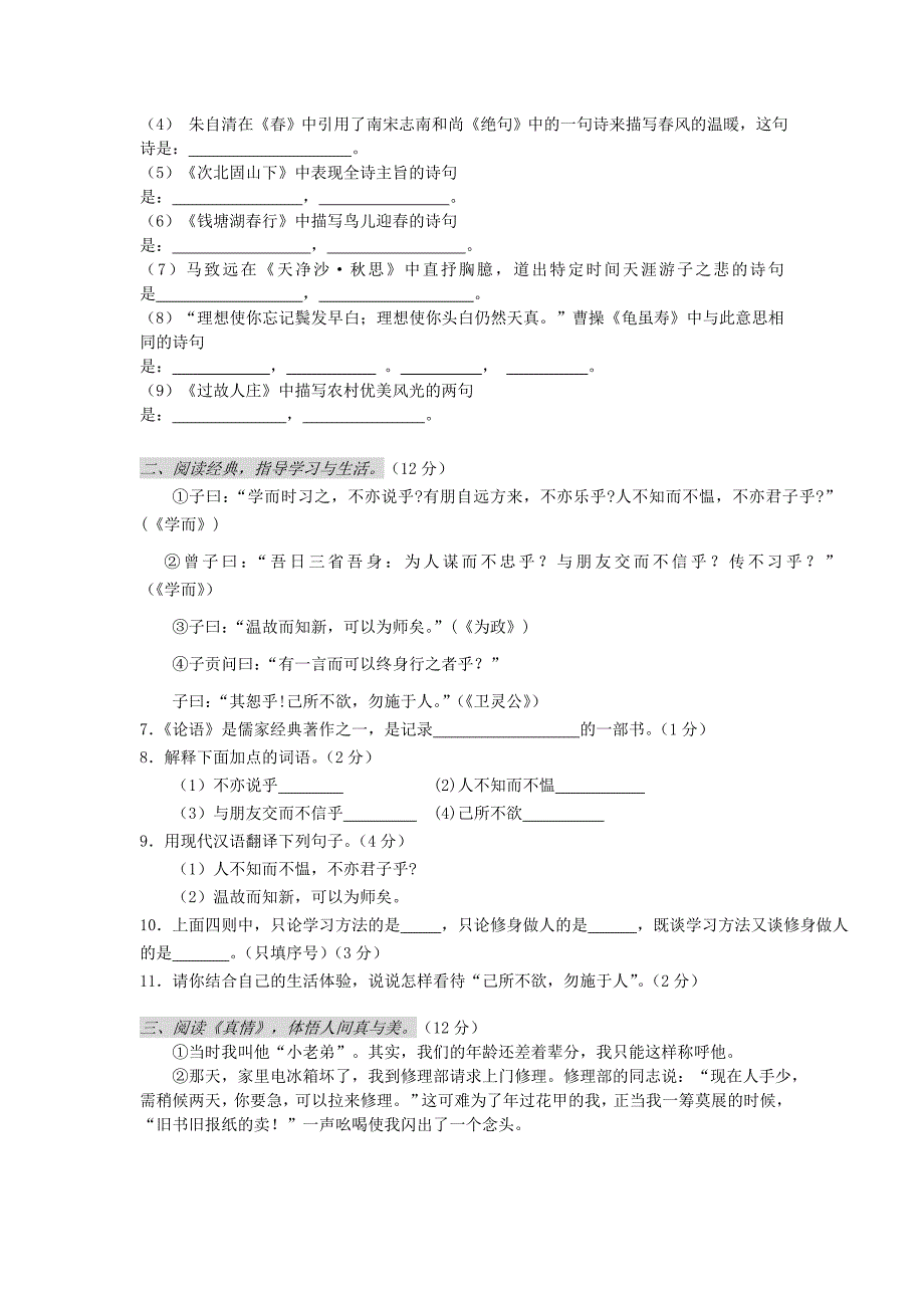 宜昌市二十二中2012-2013学年度上学期期中考试七年级语文试卷_第2页