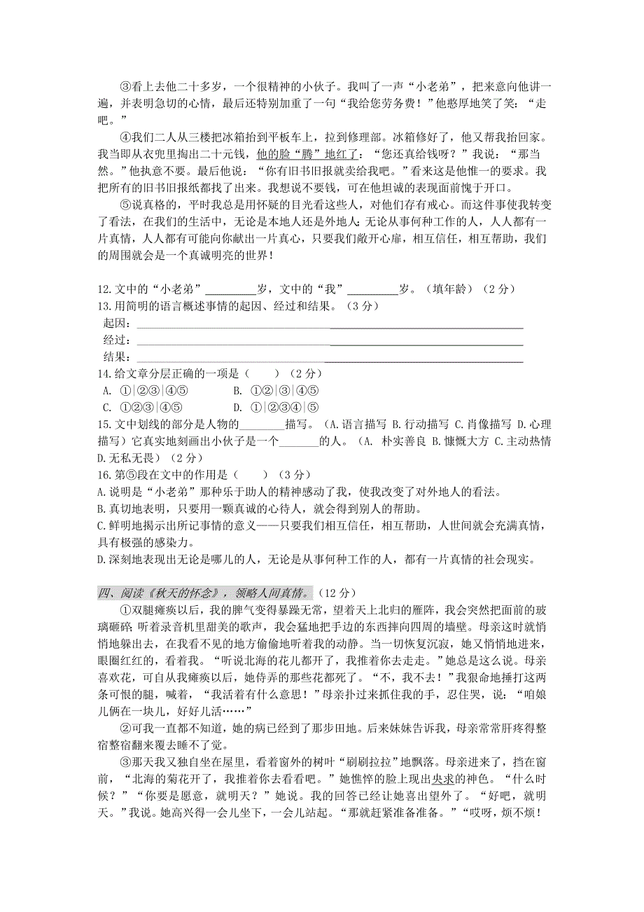 宜昌市二十二中2012-2013学年度上学期期中考试七年级语文试卷_第3页