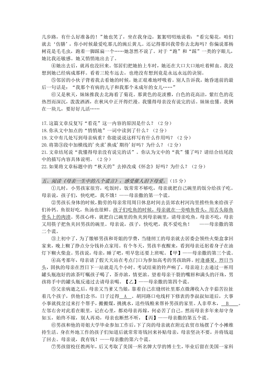 宜昌市二十二中2012-2013学年度上学期期中考试七年级语文试卷_第4页