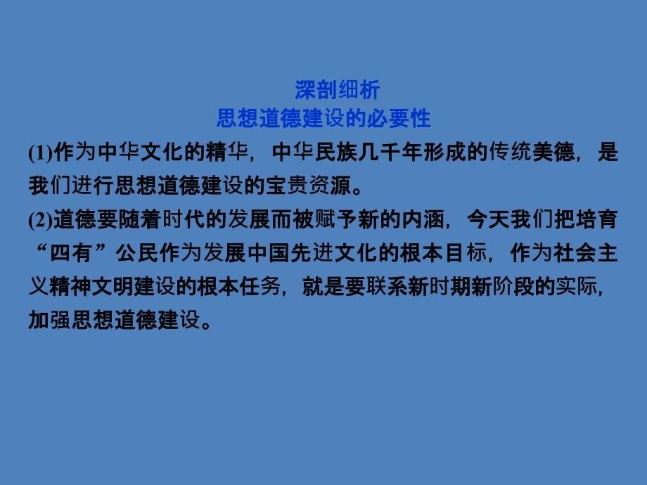 【优化】2014高考政治一轮复习课件：文化生活 第四单元第十课 文化发展的中心环节 新人教版必修3_第5页