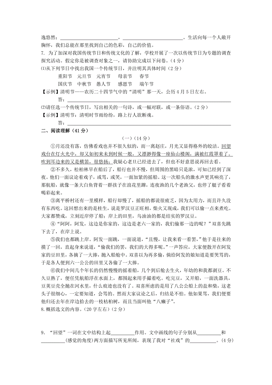 安徽省无为县第四中学2013-2014学年七年级下学期期末模拟考试语文试题_第2页