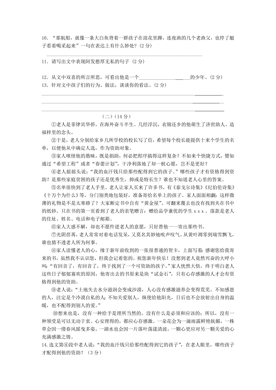 安徽省无为县第四中学2013-2014学年七年级下学期期末模拟考试语文试题_第3页