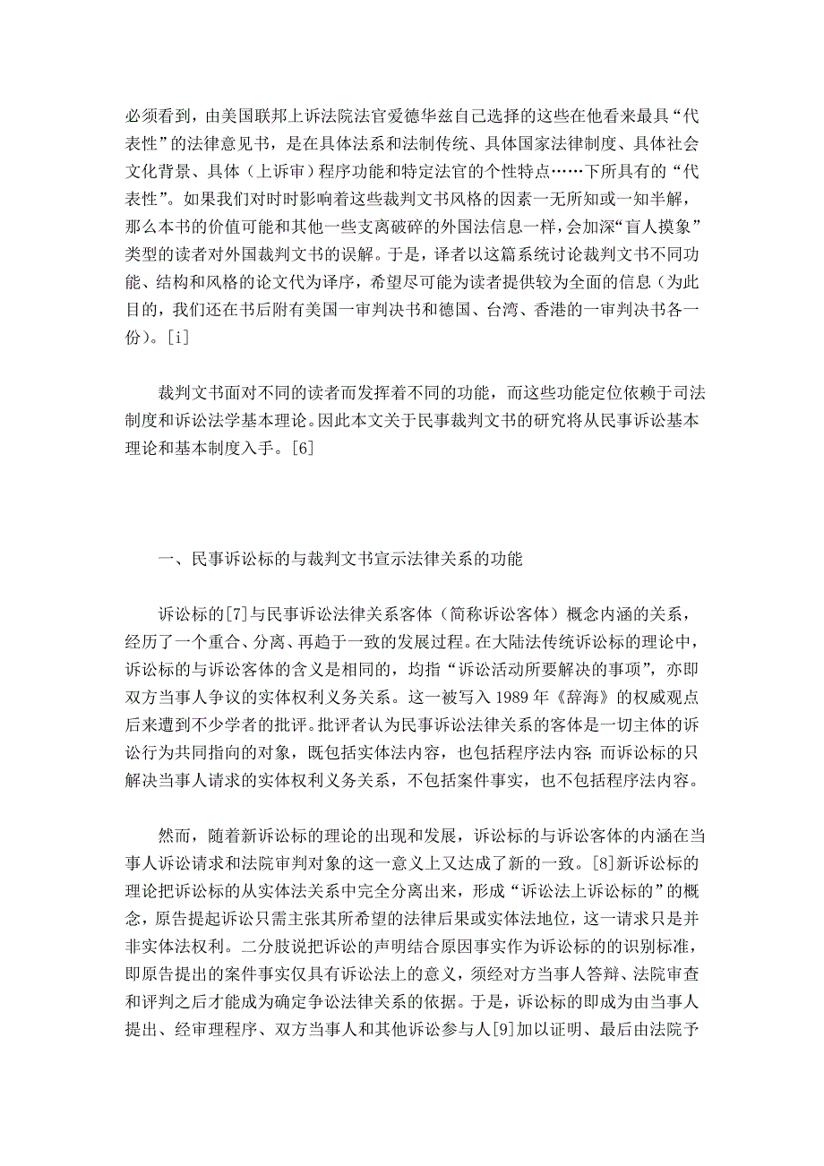 民事裁判文书的功能与风格(代译序)傅玉林_第2页