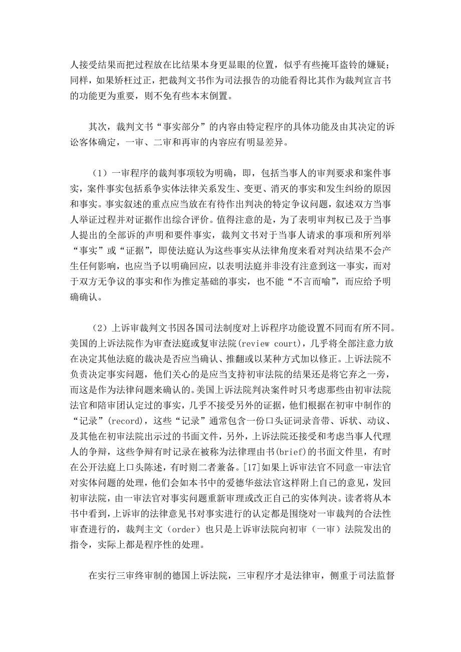 民事裁判文书的功能与风格(代译序)傅玉林_第5页