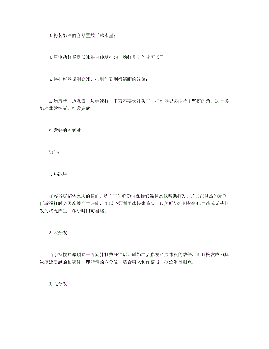 烘焙甜品鲜奶油蛋白全蛋黄油打发技巧_第2页