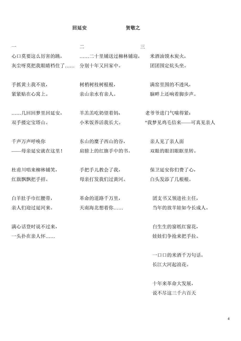 【苏教版】七年级语文下册背诵内容中考复习苏教版语文_第4页