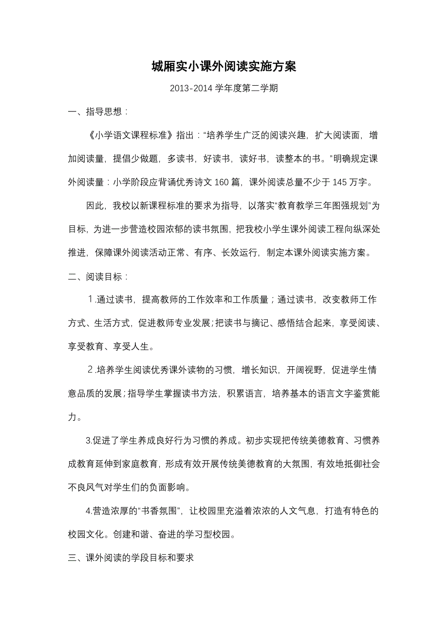 城厢实小读书活动方案(2013-2014下)_第1页