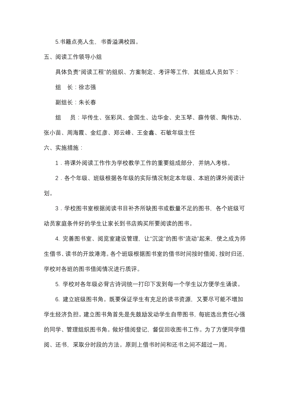 城厢实小读书活动方案(2013-2014下)_第3页