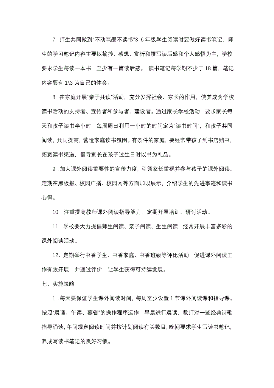 城厢实小读书活动方案(2013-2014下)_第4页