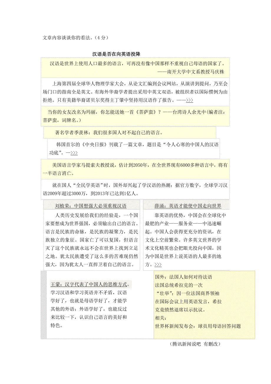 2013年九年级5月份月考语文测试卷_第4页