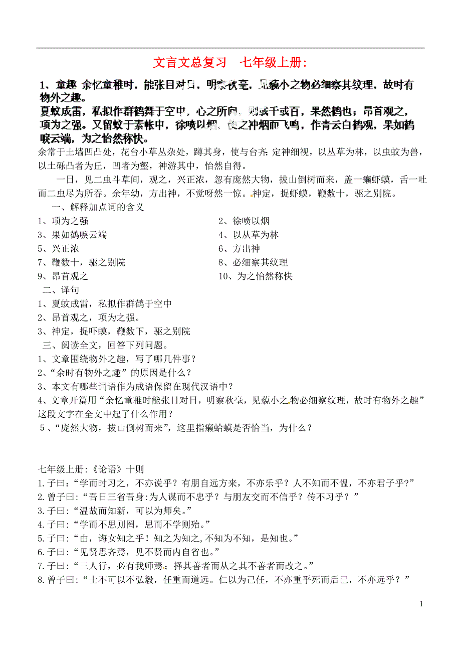 安徽省蒙城县马店初级中学中考语文总复习 七年级 文言文（学生版）（无答案） 新人教版_第1页