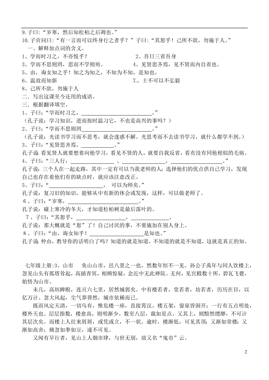 安徽省蒙城县马店初级中学中考语文总复习 七年级 文言文（学生版）（无答案） 新人教版_第2页