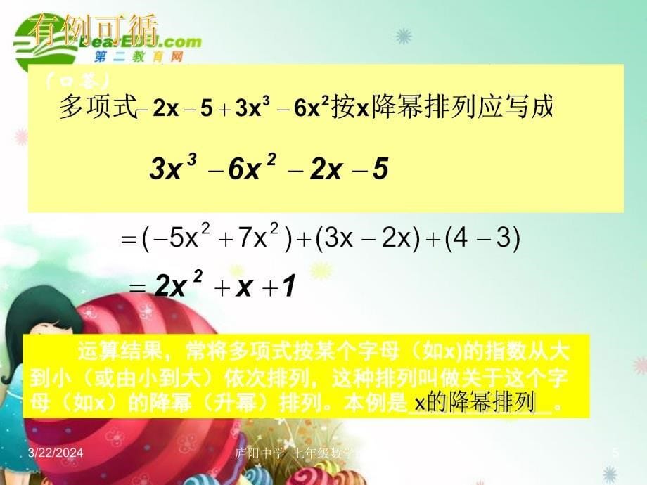 七年级数学上册_2.2整式的加减课件(7)人教版_第5页