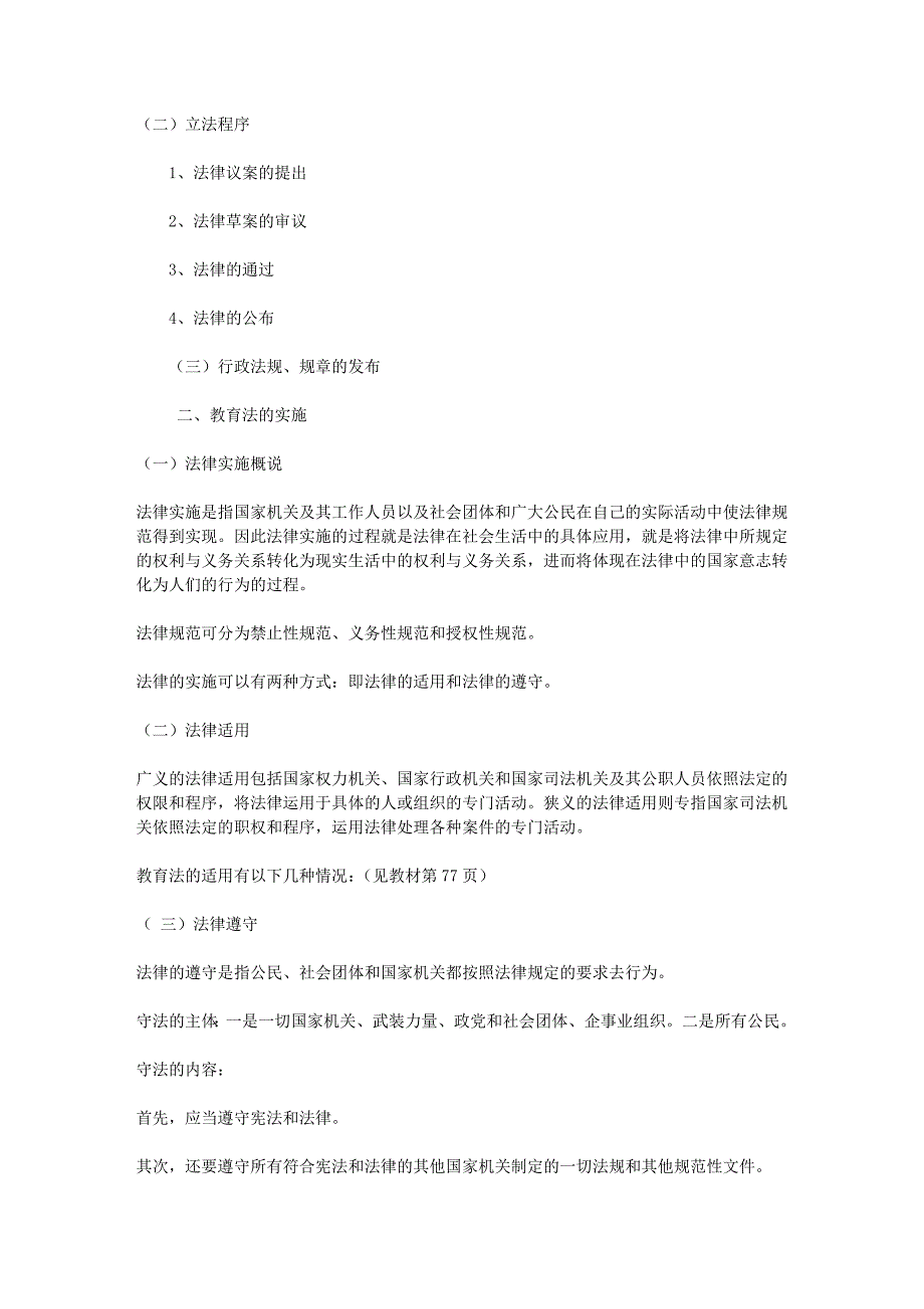 教育法学复习资料第三、四章_第2页