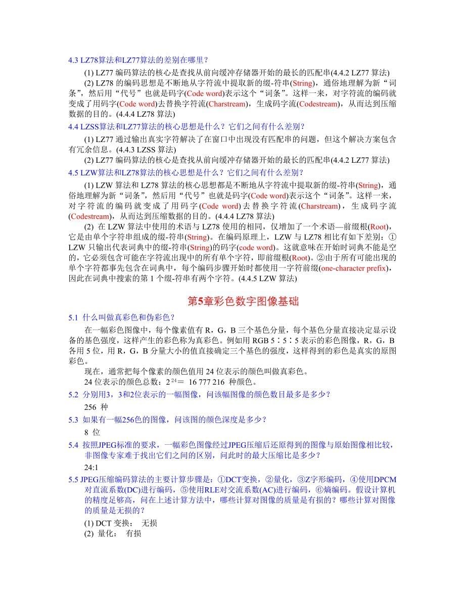 多媒体技术基础习题解答(林福宗)_第5页