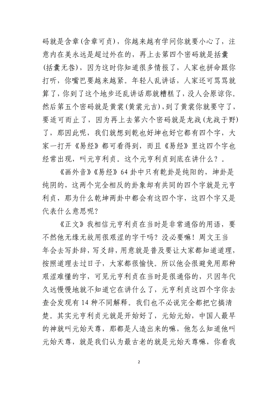 曾仕强《易经的奥秘》乾坤人生_第2页