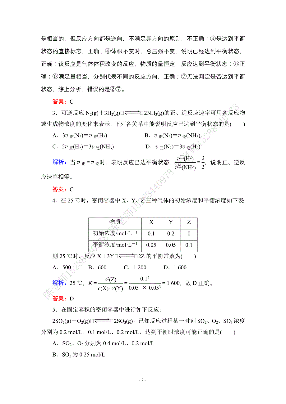 高三化学(人教版)一轮复习课时训练7-2_第2页