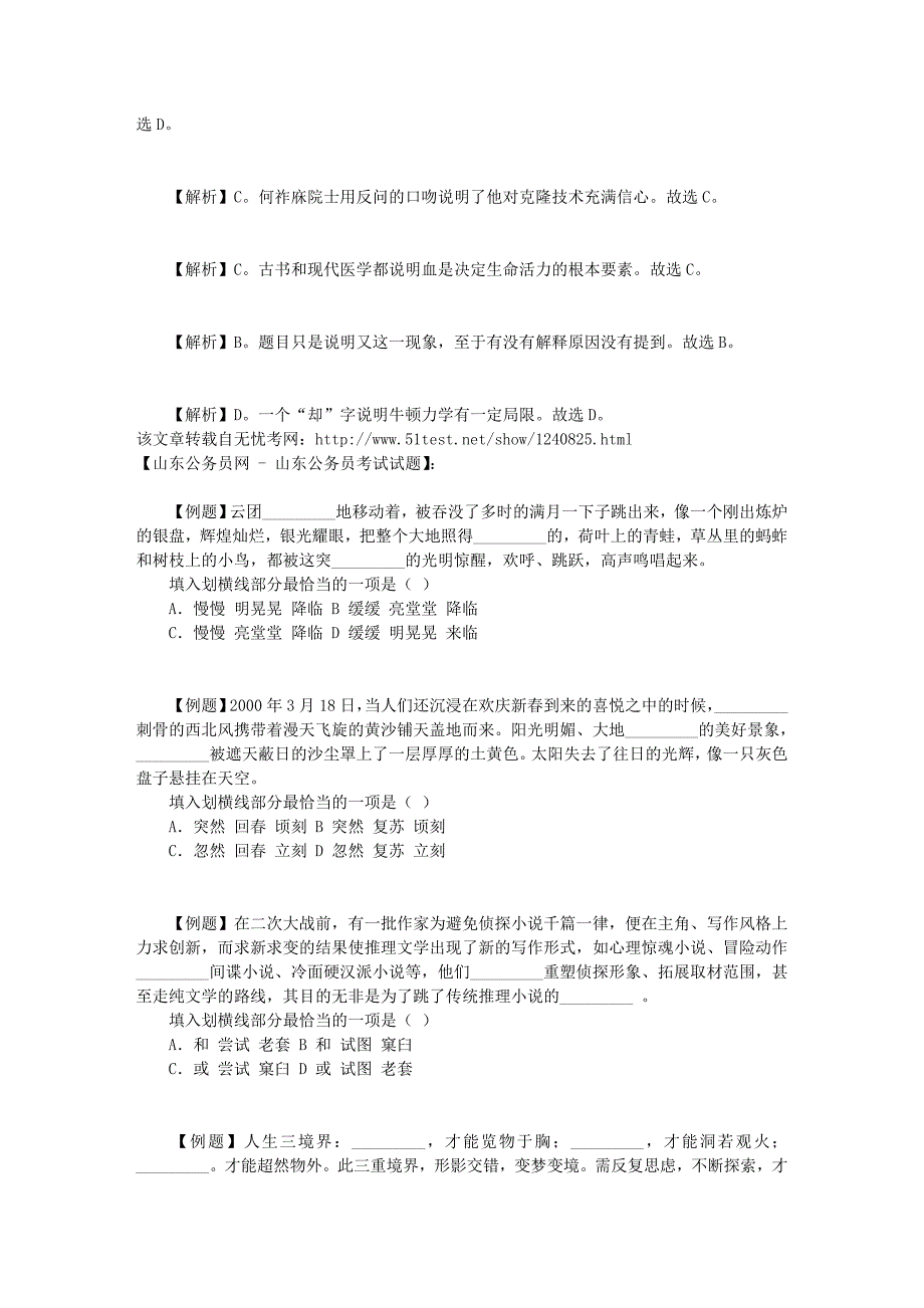 公务员考试试题-模拟试题pw_第4页