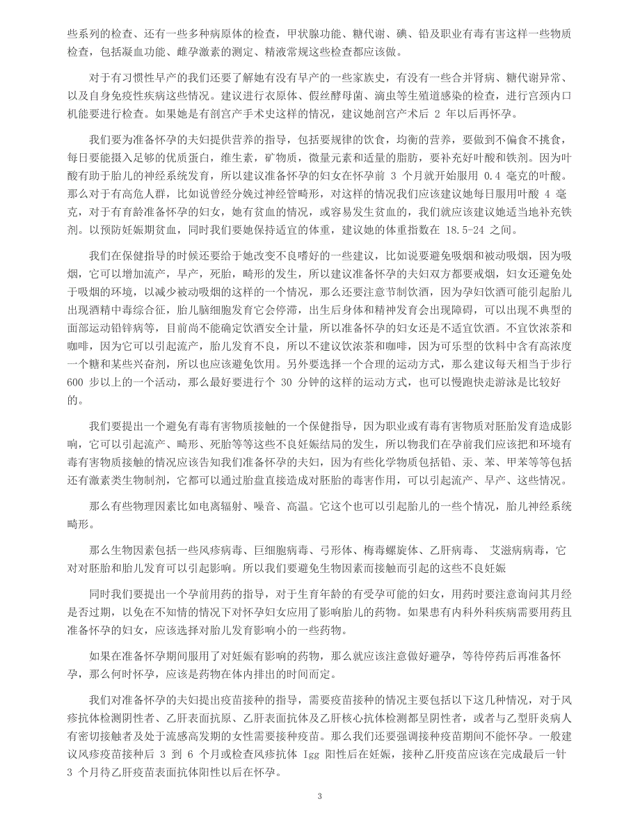 孕前保健及保健指导_第3页