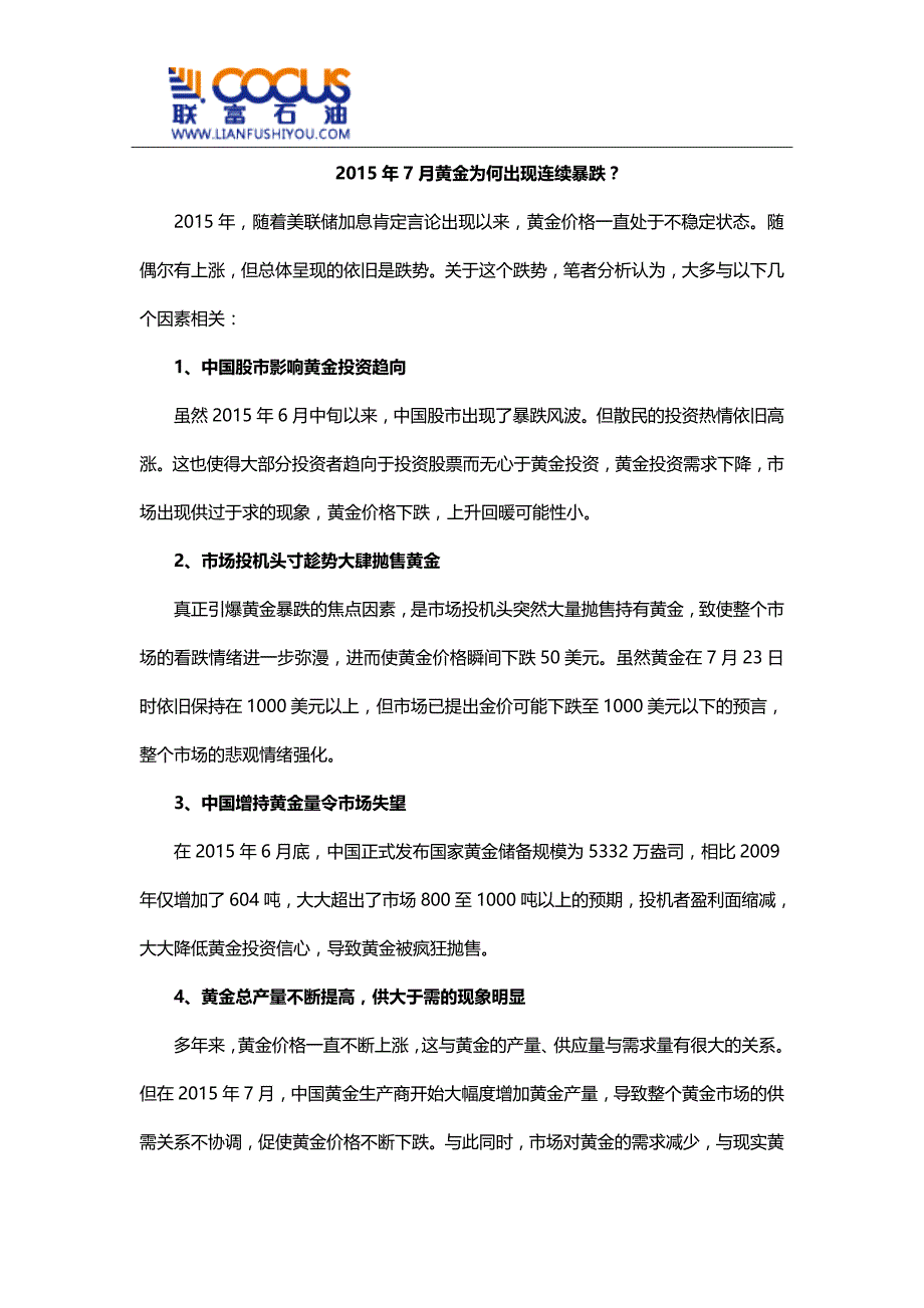 2015年7月黄金为何出现连续暴跌_第1页