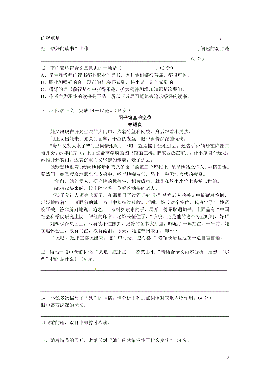 大义镇一中小博士全能竞赛八年级语文试卷_第3页