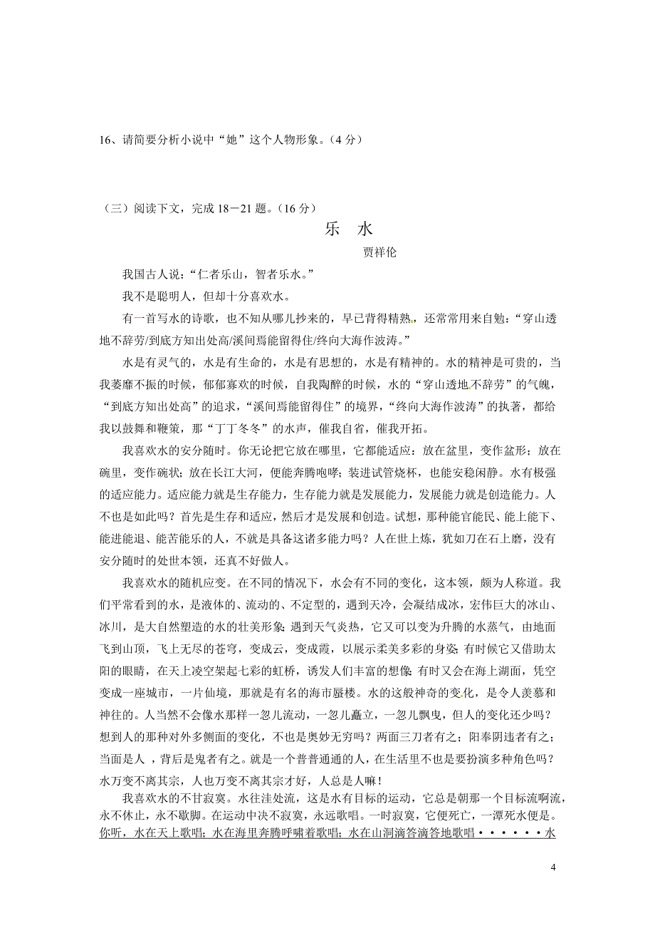 大义镇一中小博士全能竞赛八年级语文试卷_第4页