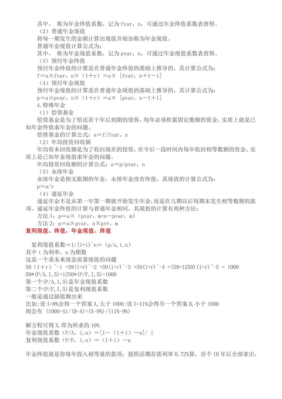 资金时间价值的计算公式汇总_第2页