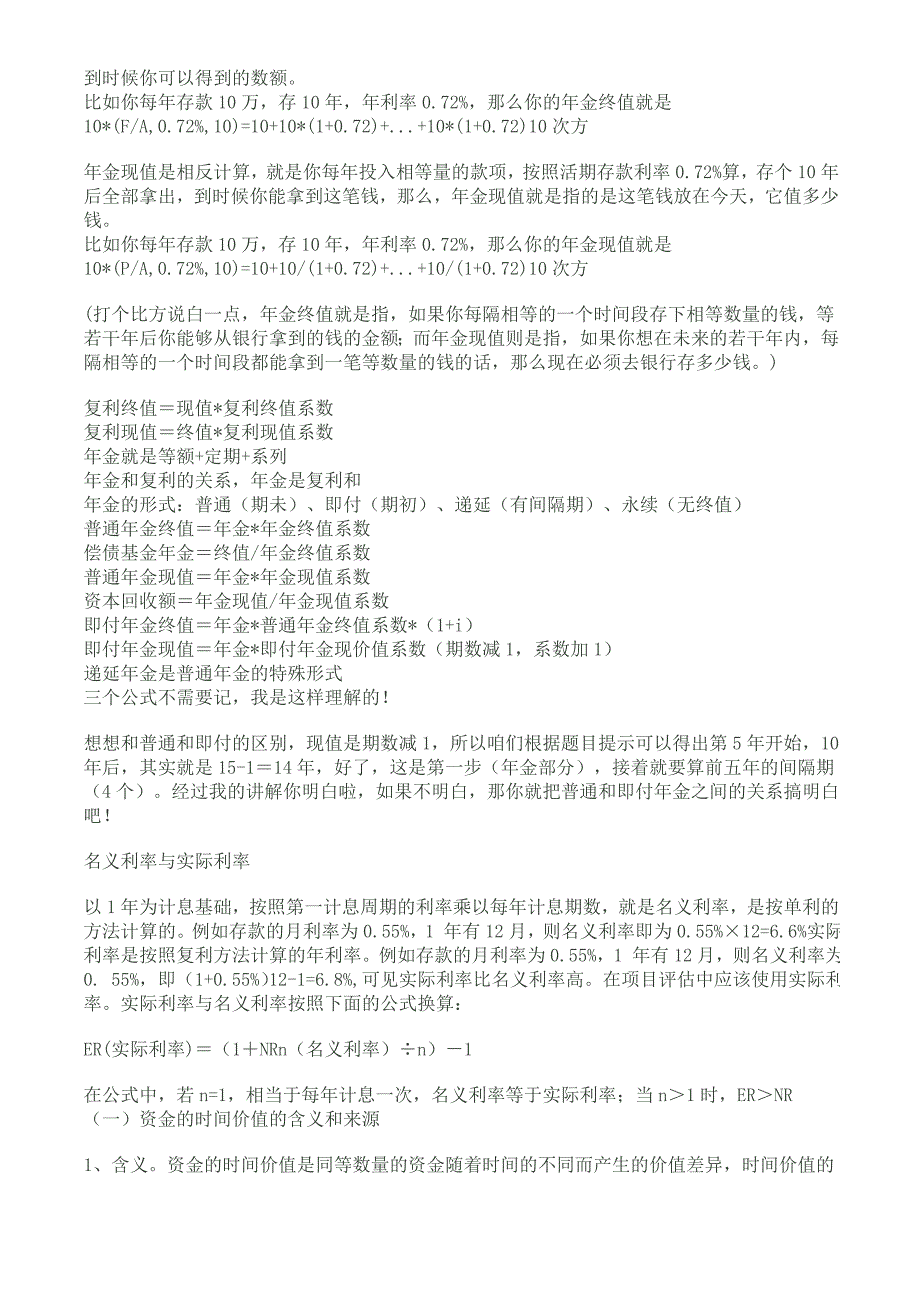 资金时间价值的计算公式汇总_第3页