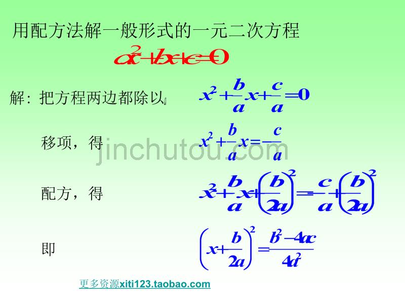 中考数学22.2.2 一元二次方程的解法-公式法(1)_第2页