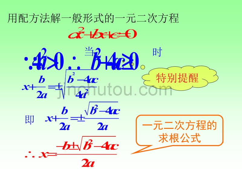 中考数学22.2.2 一元二次方程的解法-公式法(1)_第3页