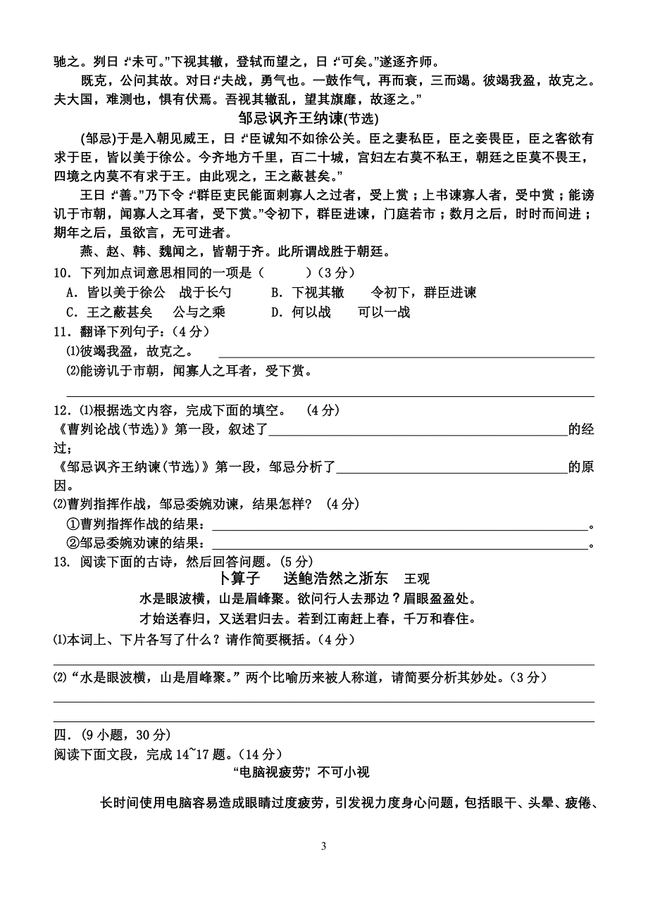 豪贤中学2013学年下初三一摸测试题_第3页