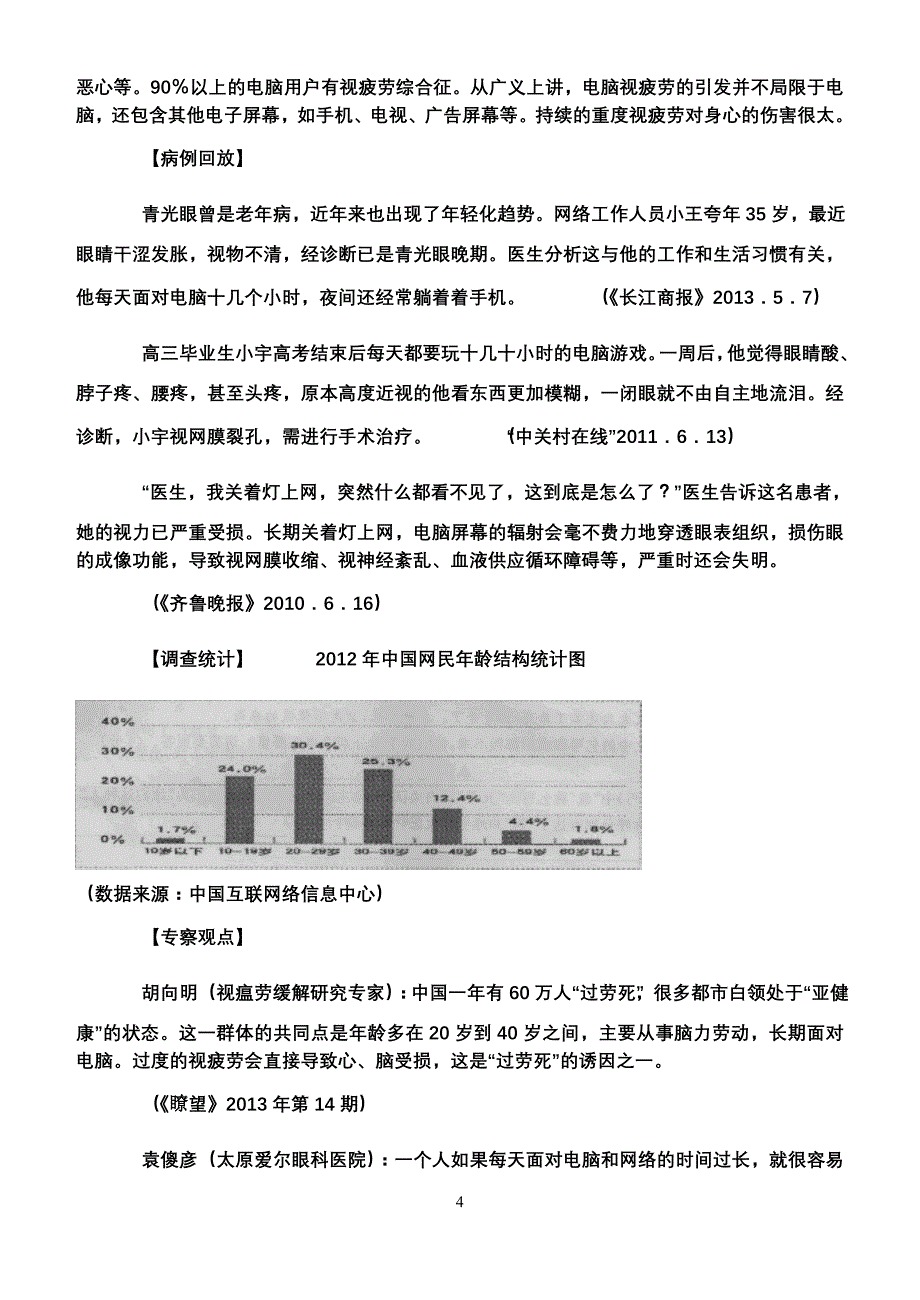 豪贤中学2013学年下初三一摸测试题_第4页